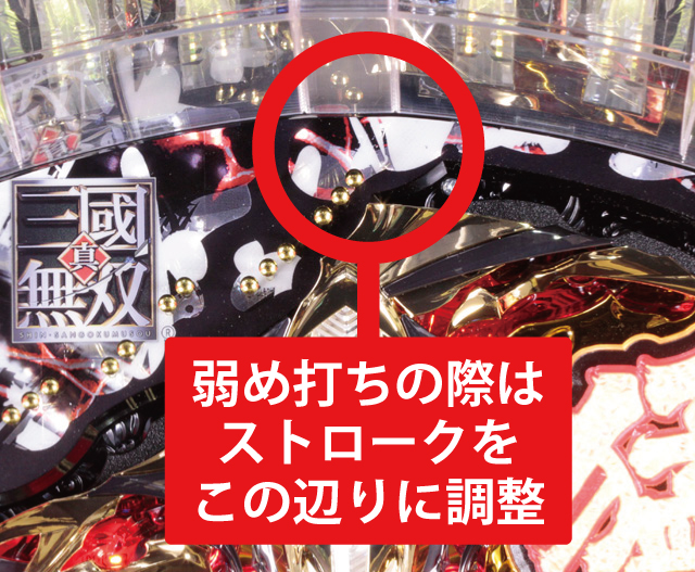 2.2.1 大当り中の出玉アップ打法画像