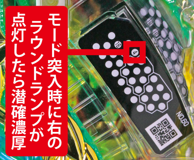 2.1.1 チャンスモード・潜確判別画像