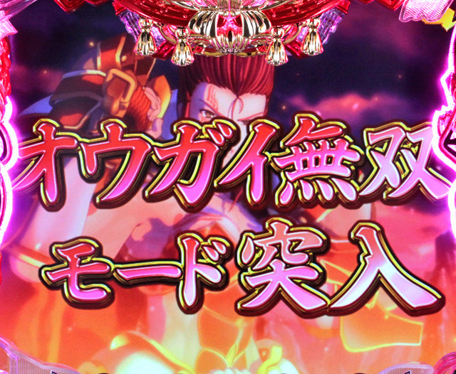 3.6.1 オウガイ無双モード画像