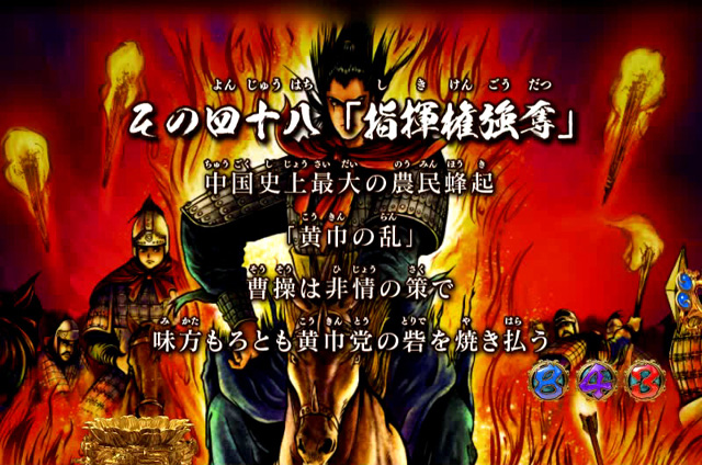 8.11.1 蒼天航路軌跡予告画像
