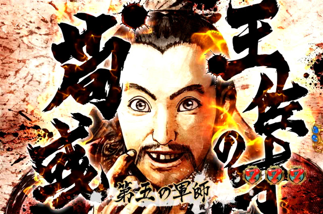 9.3.1 軍師リーチ画像