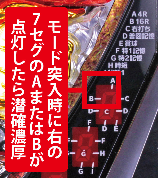 2.1.1 覇王モード・潜確判別画像
