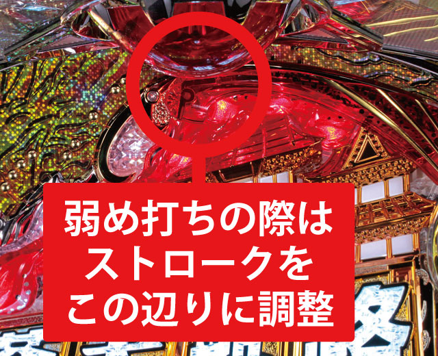 3.2.1 大当り中の出玉アップ打法画像