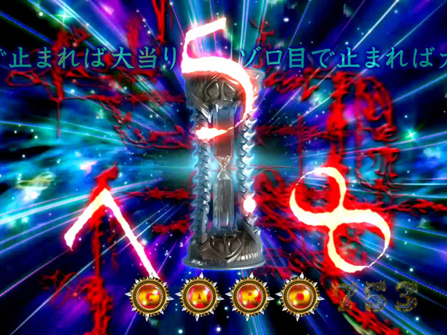12.12.1 ザルバチャンス[真魔戒RUSH]画像