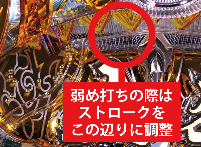 2.2.1 大当り中の出玉アップ打法画像