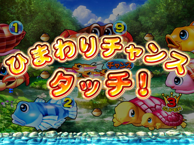 10.4.1 ひまわりチャンス[清流チャンス]画像