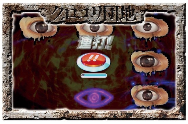 9.2.1 開眼チャンス画像