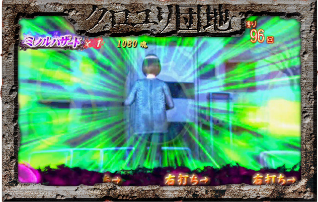 11.1.1 迫りくるモノ予告[ミノルハザード]画像
