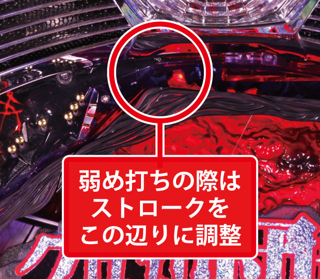 2.2.1 大当り中の出玉アップ打法画像