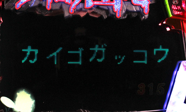 4.1.1 アナグラム予告信頼度画像