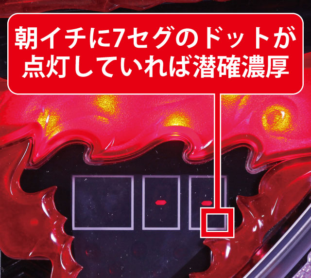 2.1.1 朝イチ潜確判別画像