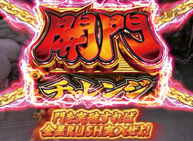 3.3.1 開門チャレンジ画像
