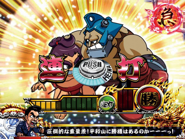 9.3.1 相撲バトルリーチ画像