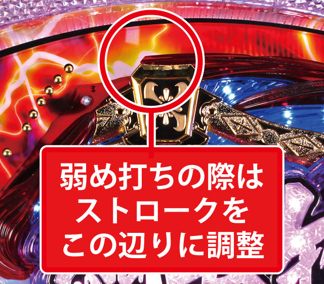2.2.1 大当り中の出玉アップ打法画像
