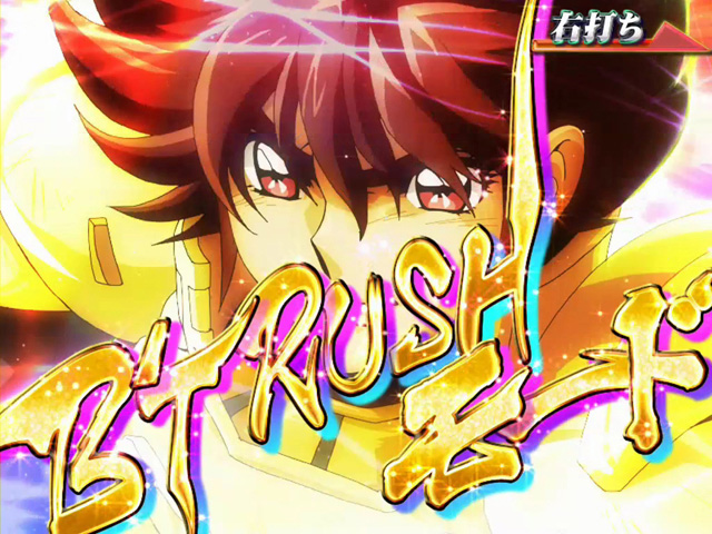 4.2.1 BT RUSHモード画像
