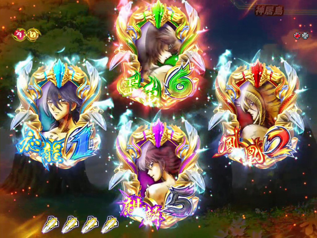 6.3.1 四霊獣チャンス目予告画像