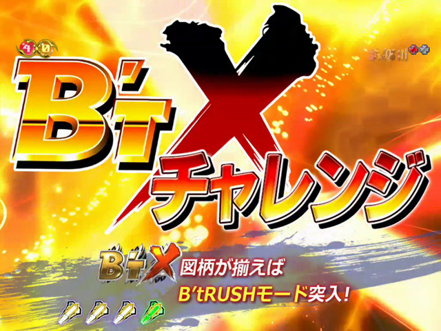 7.7.1 BT Xチャレンジ画像