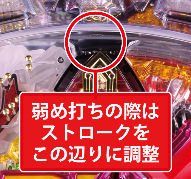 3.1.1 大当り中の出玉アップ打法画像
