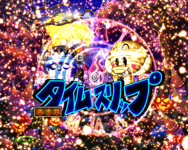 8.17.1 タイムスリップ予告画像