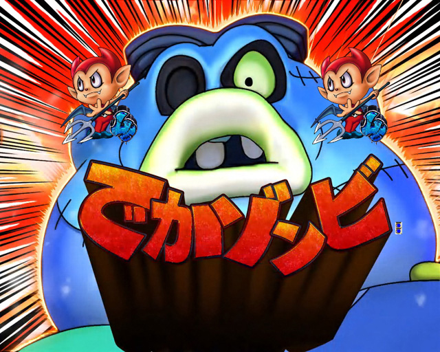 9.7.1 でかゾンビリーチ[墓場系]画像