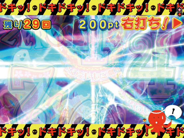 11.5.1 スパーク予告[かっとびモード・ドキドキモード]画像