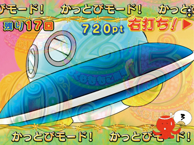 4.3.1 かっとびモード画像