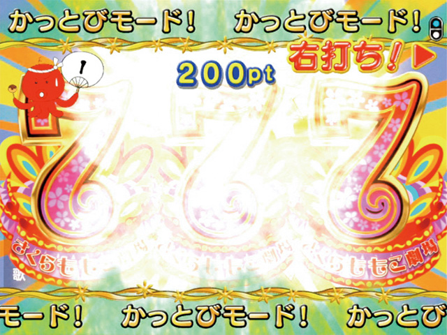 10.10.1 爆発アクション[かっとびモード・ドキドキモード]画像