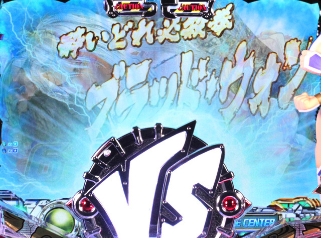 5.15.1 VS連続予告画像