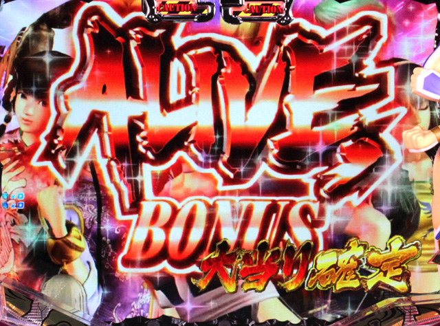 7.1.1 ALIVE BONUS画像