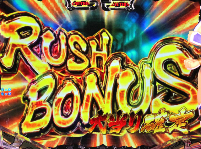 7.3.1 RUSH BONUS[ドアテックモード]画像