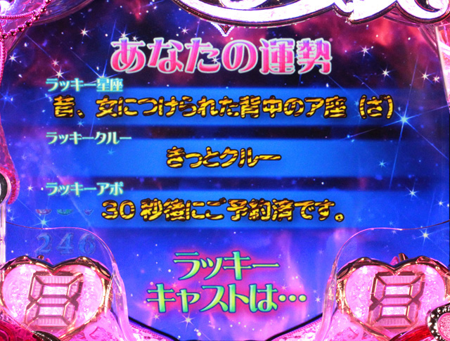9.8.1 アプリ占い予告画像