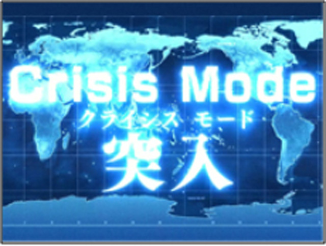 4.4.1 クライシスモード画像