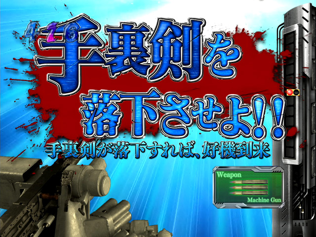 6.30.2 ガンバトルモード