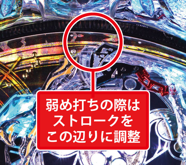 3.2.1 大当り中の出玉アップ打法画像