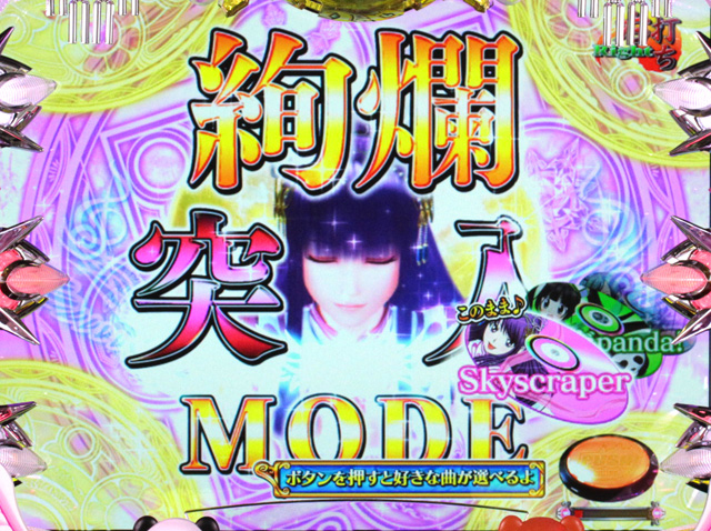 3.5.1 絢爛モード画像