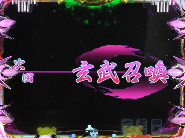 5.7.1 次回予告演出画像