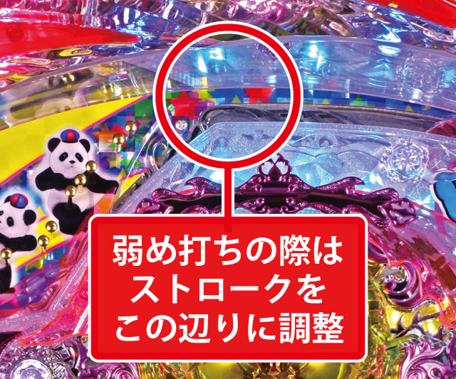 2.2.1 大当り中の出玉アップ打法画像