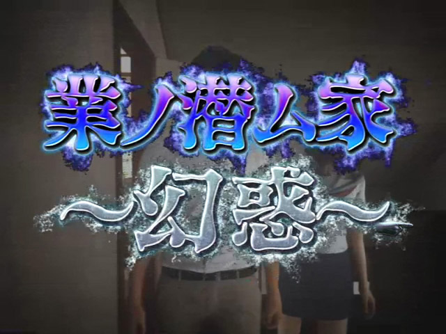 4.6.1 業ノ潜ム家画像