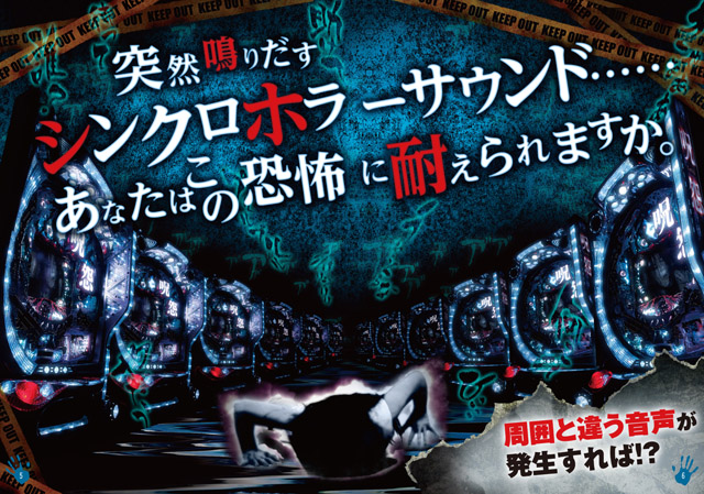 9.19.1 シンクロホラーサウンド画像