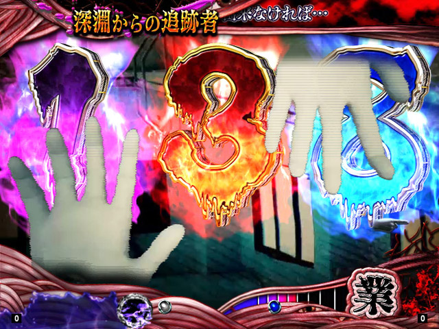 12.5.1 伽椰子ゾーン[確変中]画像
