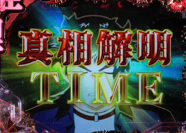 3.4.1 真相解明TIME画像