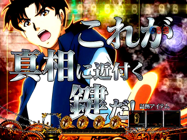 11.2.2 真相解明ZONE[真相解明CHANCE]画像