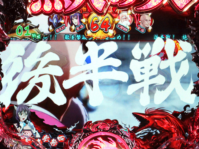 12.6.1 バトル後半[激闘RUSH]画像