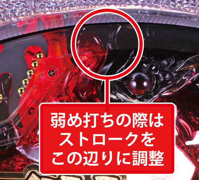 3.2.1 大当り中の出玉アップ打法画像