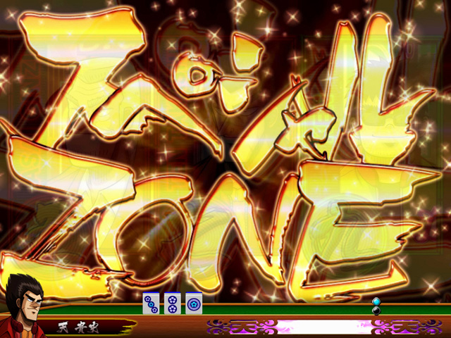 6.15.1 スペシャルZONE画像