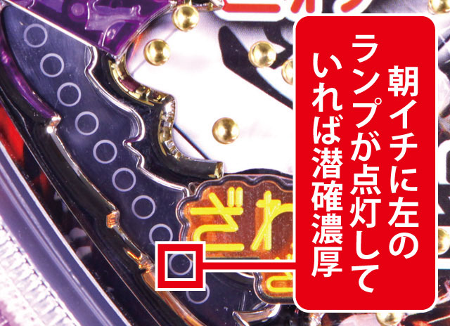 2.1.1 朝イチ潜確判別画像