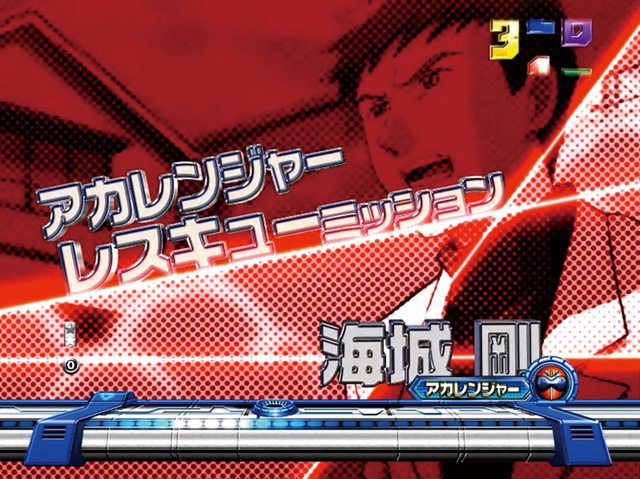 7.6.2 ゴレンジャーミッション画像