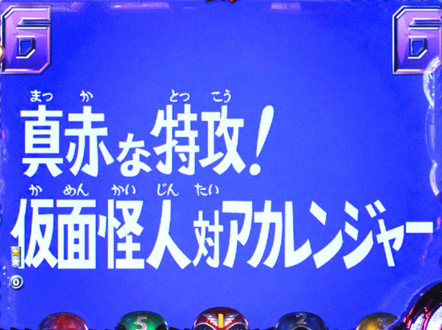 5.5.1 vs仮面怪人リーチ信頼度画像