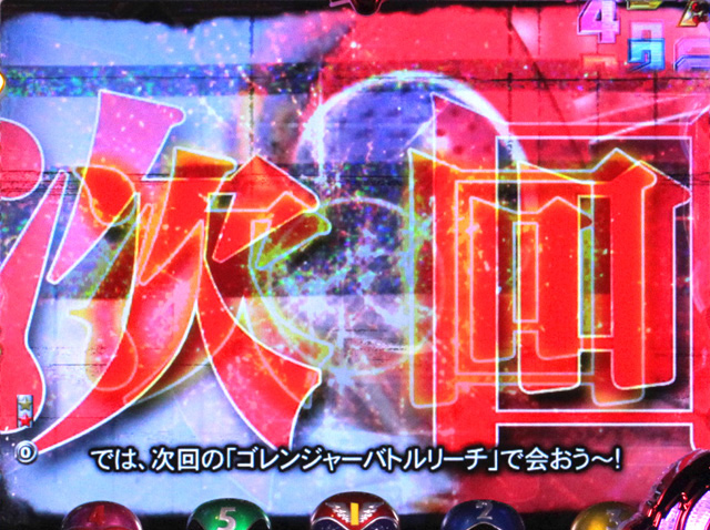 4.3.1 激アツ演出信頼度画像