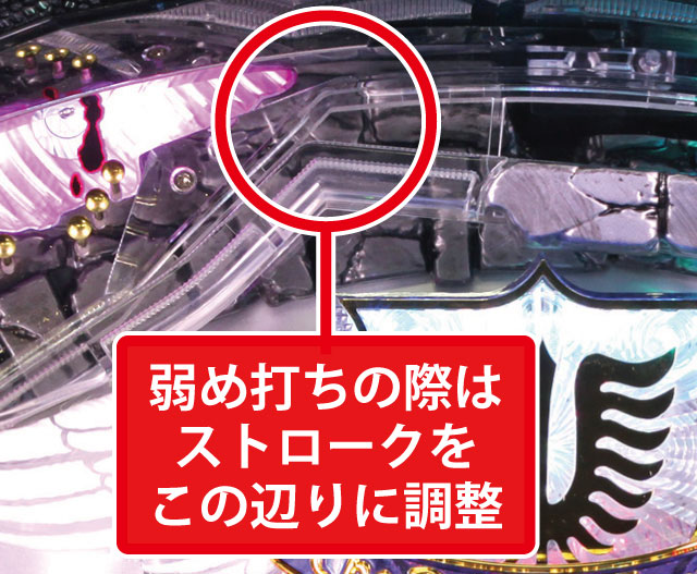 3.2.1 大当り中の出玉アップ打法画像